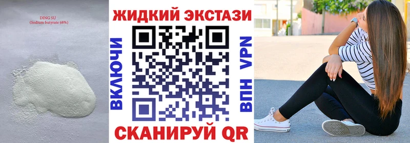Бутират жидкий экстази  ссылка на мегу tor  Котлас 
