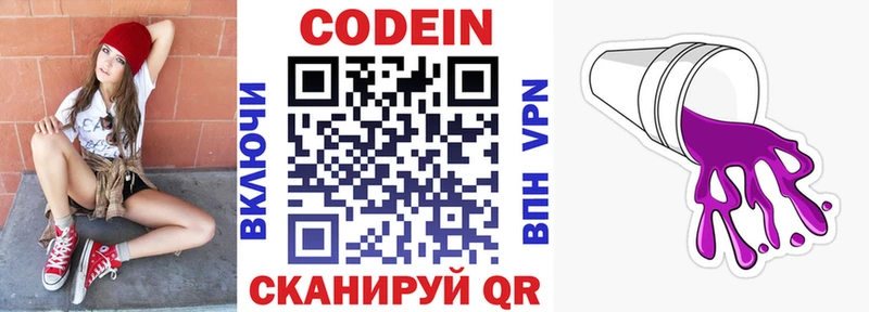 Codein Purple Drank  Котлас 